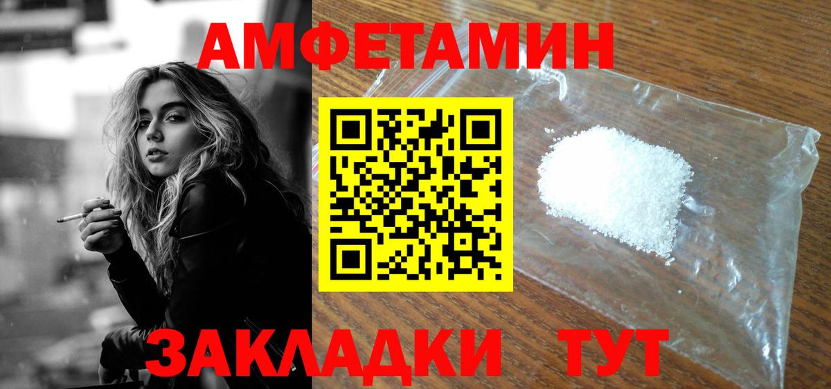 АМФ VHQ  Амфетамин  Можга  Вход с VPN  Amphetamine 