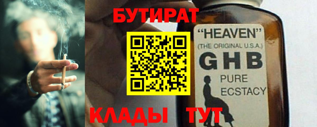Бутират Butirat  БУТИРАТ  Можга  Вход с VPN 