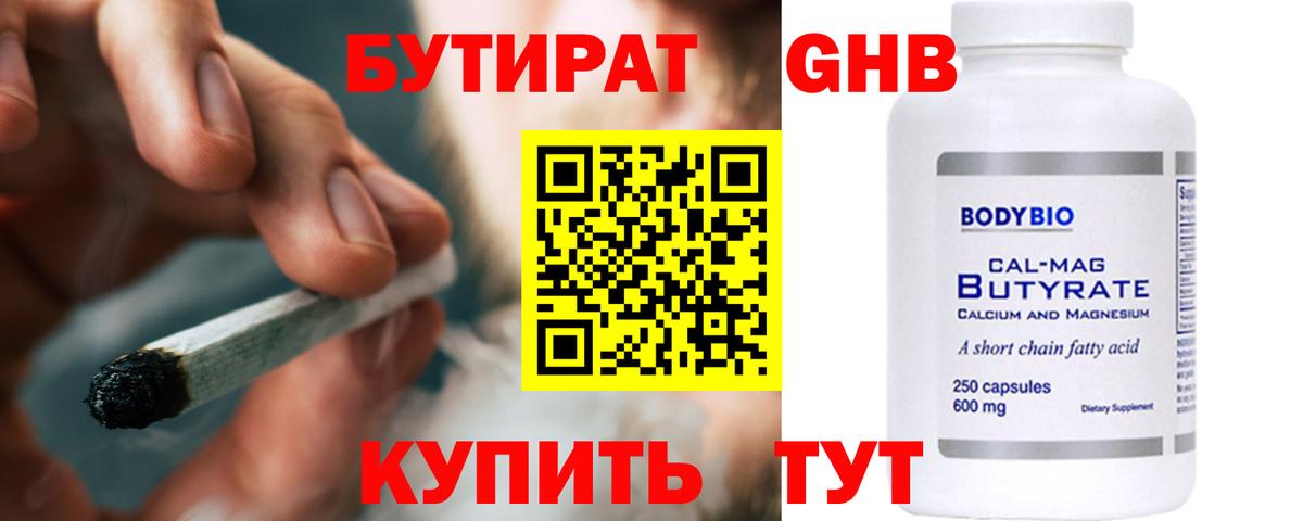 Бутират оксибутират Можга