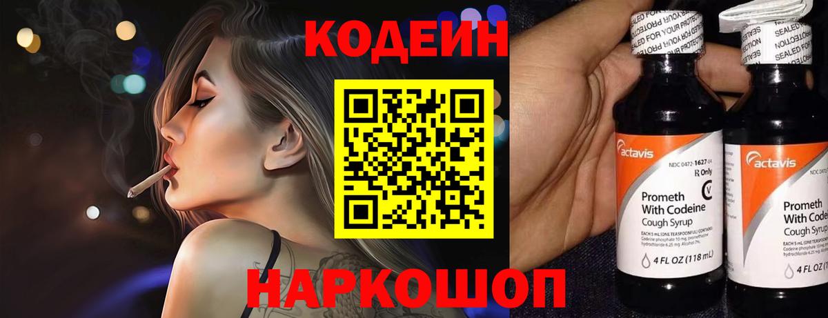 Кодеин Purple Drank  Вход с VPN  Можга  Кодеиновый сироп Lean Purple Drank 